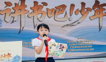 岳麓书会“悦科普”暨“讲书吧！少年”阅读行动走进长沙长塘里小学