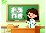 年轻人“养砖头”须防健康隐患