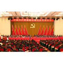 中国共产党娄底市第七次代表大会开幕