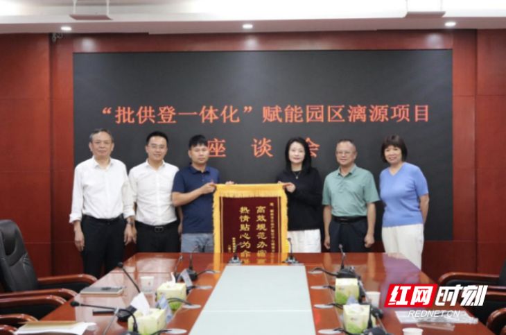 “批供登一体化”赋能项目快落地企业送锦旗点赞郴州营商环境