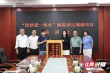 “批供登一体化”赋能项目快落地企业送锦旗点赞郴州营商环境