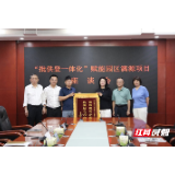 “批供登一体化”赋能项目快落地企业送锦旗点赞郴州营商环境
