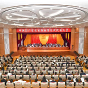 中国共产党张家界市第九次代表大会开幕