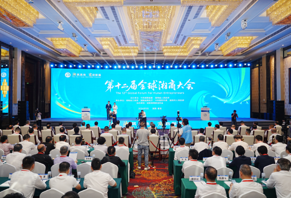快讯丨山海牵乡谊 第十二届全球湘商大会在衡阳启幕！