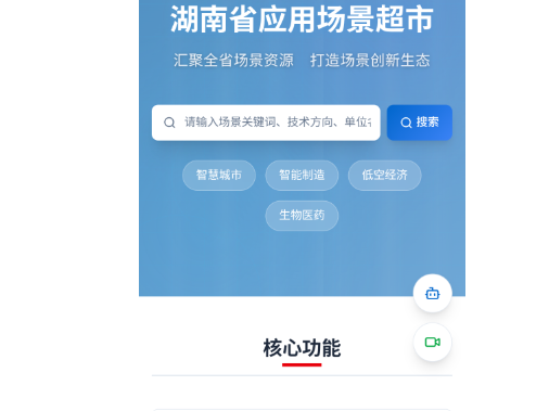 “湘”筑高地“商”启新篇丨第十二届全球湘商大会推介“湖南省应用场景超市”