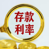 部分中小银行逆势上调存款利率 压降高息负债仍是主线