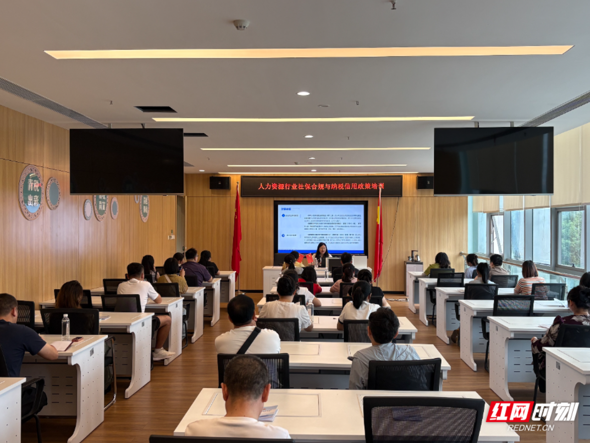 聚焦诚信建设 岳塘区税务局开展人力资源行业合规辅导培训