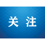 以法治力量守护奇秀山水——张家界市八届人大常委会五年工作回眸
