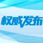 关于G0421许广高速、G5517长常北线高速、G6021杭长高速湖南境内部分路段实施限速优化调整的公告