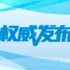 S01宁韶高速公路实施限速优化调整公告