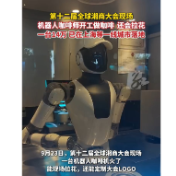 视频丨第十二届全球湘商大会现场，机器人咖啡师开工做咖啡，还会拉花，一台14万，已在上海等一线城市落地。