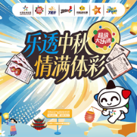 乐透中秋,湖南体彩邀你共赴一场团圆之约