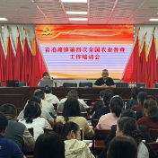 农普一线｜慈利县岩泊渡镇开展第四次全国农业普查清查摸底专题培训