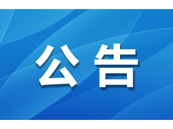 关于常态化开展“银城会客厅”活动的公告