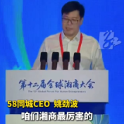 视频丨姚劲波：当今创业者就是“新湘军”，做企业、谋发展，依然需要这样的精气神，湘商最厉害的是同心抱团、互助共赢