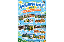 和美“湘”村去哪游双节篇｜湘南・南岭橙香古村寻踪之旅