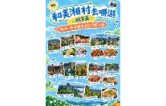 和美“湘”村去哪游双节篇｜湘南・南岭橙香古村寻踪之旅