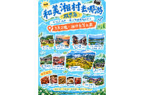 和美“湘”村去哪游双节篇｜湘中・红土沃野与梅山梯田耕读之旅