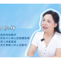 “雨花家话”温暖开讲:特级教师支招,懂心更懂家