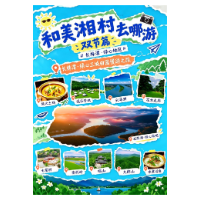 和美“湘”村去哪游双节篇｜长株潭・绿心三城田园慢游之旅