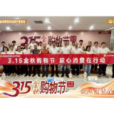 湖南启动3·15金秋购物节 苏宁易购双节惠民让利升级服务体验