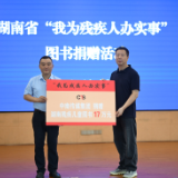中南传媒举办“我为残疾人办实事”图书捐赠活动