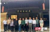 民建上海市委调研组走进永顺县李烛尘故居