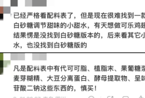 “把配料表中的白砂糖还给我们”，冲上热搜