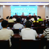 带着困惑来，揣着方法回——网信新农人行动会同县专题培训班侧记