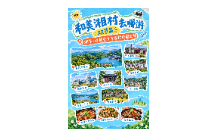 和美“湘”村去哪游双节篇｜湘东·红韵瓷乡与古村田园之旅