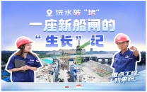 重点工程我来跑①｜沅水破“堵”，一座船闸如何激活湘黔水运大通道