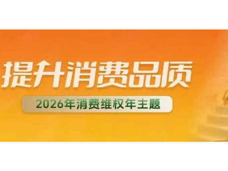 双节将至 消费升温 怀化发布中秋、国庆消费安全提示