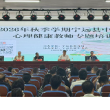 书香润心 护航成长——宁远县新华书店协办全县心理健康教育教师培训