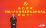 郴州党代会·党代表说 | 肖亮：聚力创新突破 续写郴州科创高质量答卷