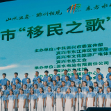 组图 | 资兴市：移民之歌 唱响东江