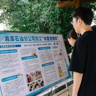 中国石化湘潭石油分公司：健康饮食与廉洁教育“烹”出新风尚