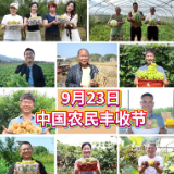 视频丨丰收的笑脸 是秋天最动人的表情包！