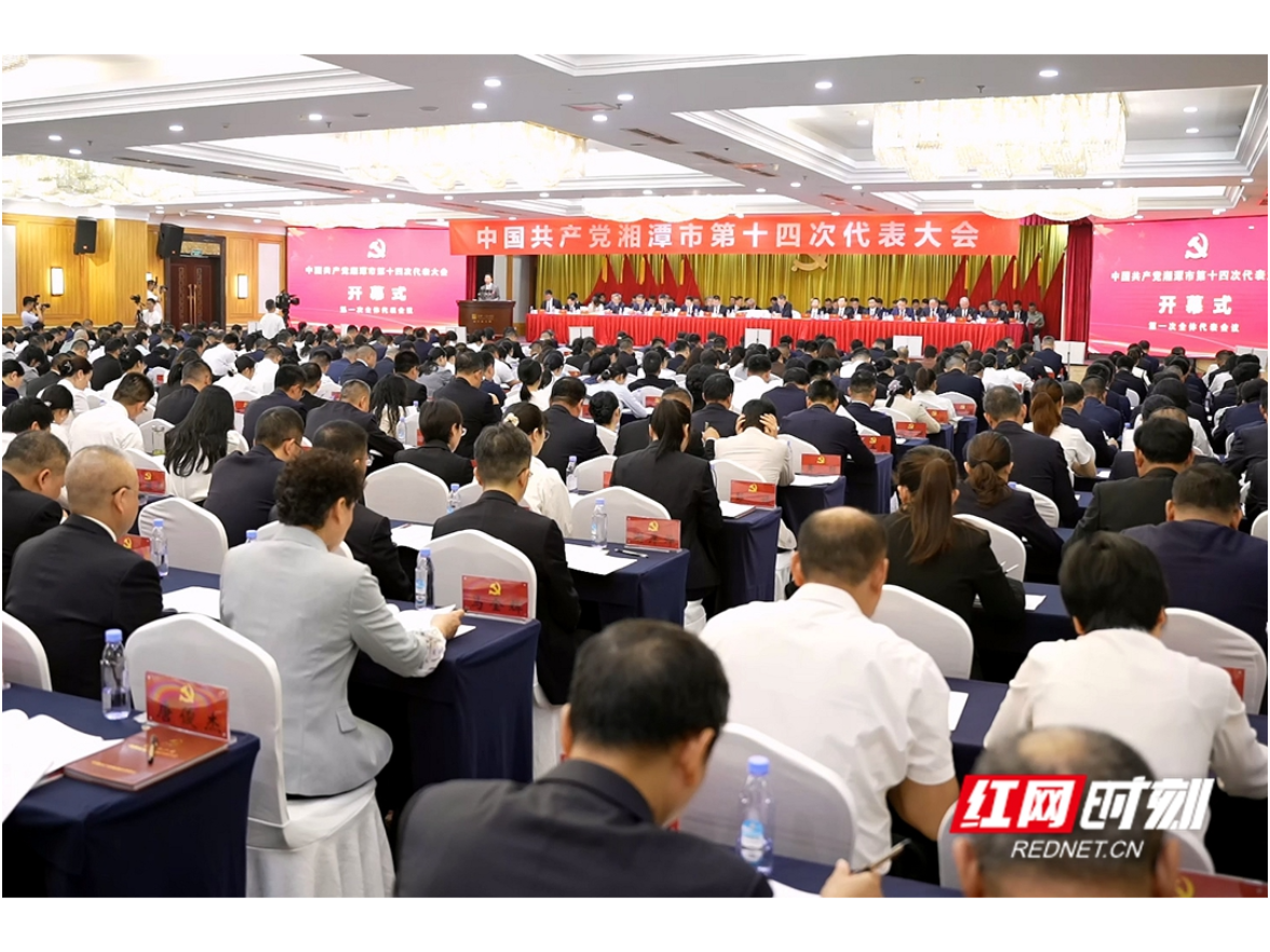 观“湘”门丨四场突围，一城新生 ——湘潭“顶压奋进、破局突围”的五年答卷