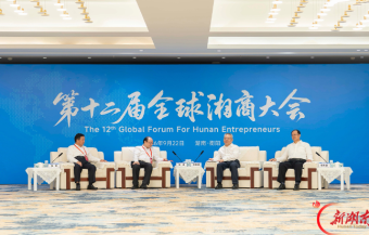 第十二届全球湘商大会开幕 沈晓明授牌 毛伟明汪鸿雁致辞