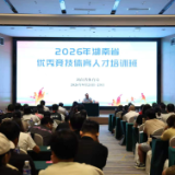 2026年湖南省优秀竞技体育人才培训班在长沙举办