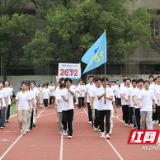 株洲市四中第67届校运会开幕