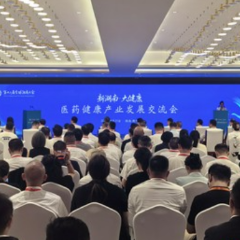 “新湖南·大健康”医药健康产业发展交流会在衡阳举行