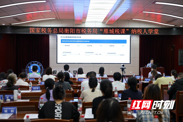 “雁城税课”纳税人学堂现场_副本.png