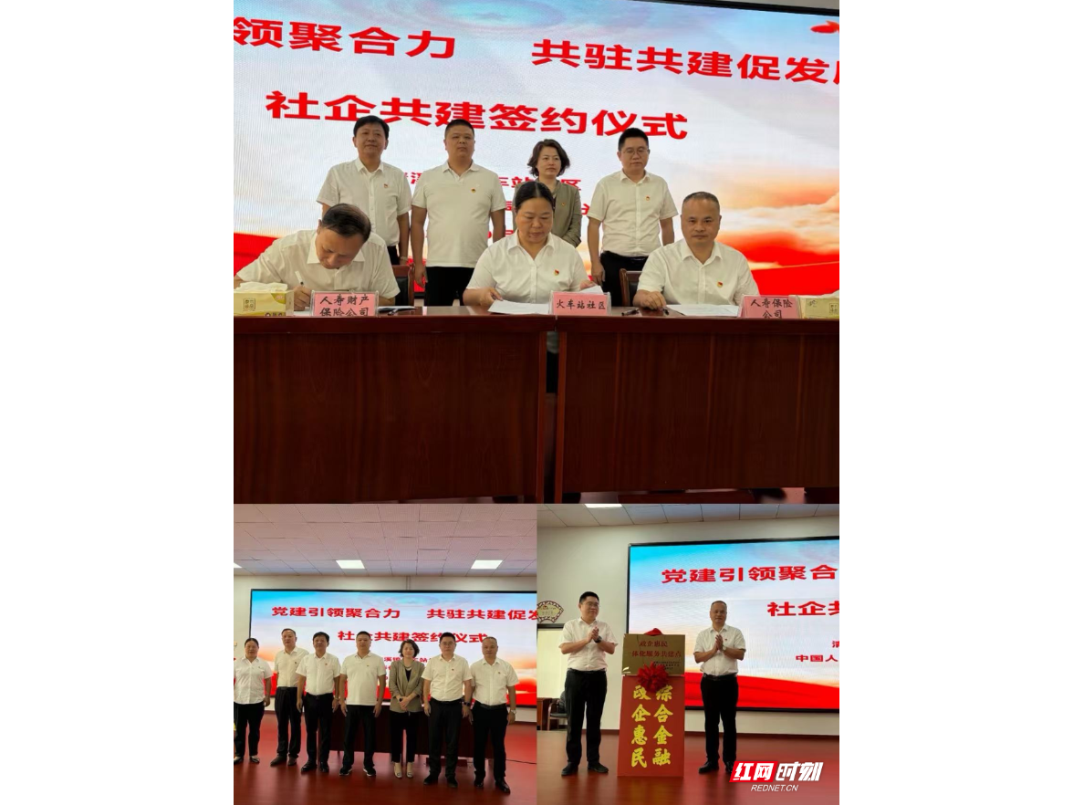 国寿驻韶机构牵手火车站社区共建“党建+金融+社区”