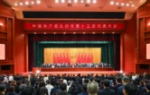 中国共产党长沙市第十五次代表大会闭幕