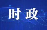 陈竞主持召开市委常委会会议