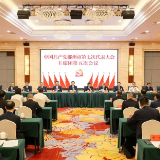 市第七次党代会主席团第五次会议召开