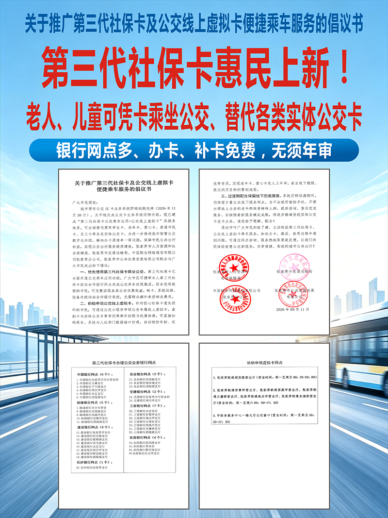 第三代社保卡公交乘车常见问题解答