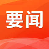 你好,党代表丨吴勇:建设全国循环经济高地 擦亮高质量发展“金名片”