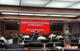 张家界部署瓶装液化石油气安全专项整治 筑牢燃气安全防线